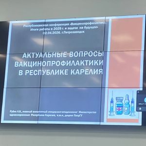 Добровольцы на конференции по вакцинопрофилактике