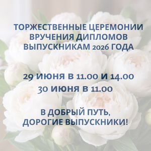 Выпуск 2026