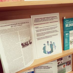 Книжная выставка ко Всемирному дню охраны труда