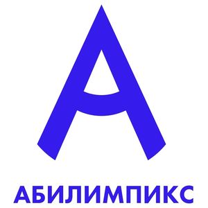 Деловая программа чемпионата "Абилимпикс"