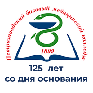 25 и 26 ноября приглашаем на торжественные мероприятия, посвященные 125-летию со дня основания колледжа