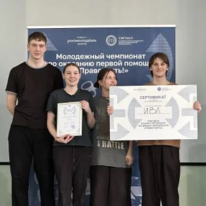 Победа на Молодежном чемпионате по оказанию первой помощи