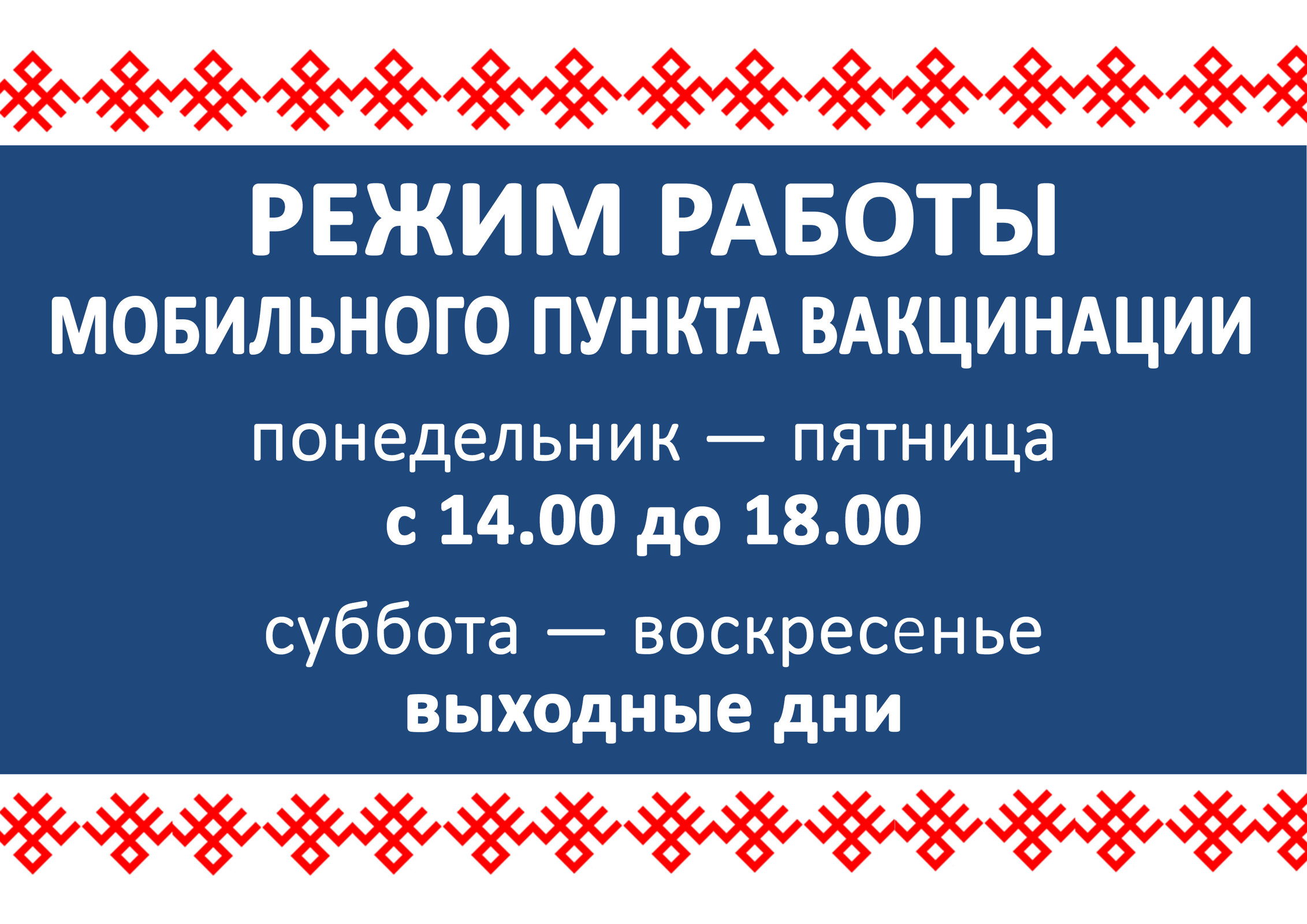 ГАПОУ РК «Петрозаводский базовый медицинский колледж». ВНИМАНИЕ! Изменения  в режиме работы мобильного пункта вакцинации