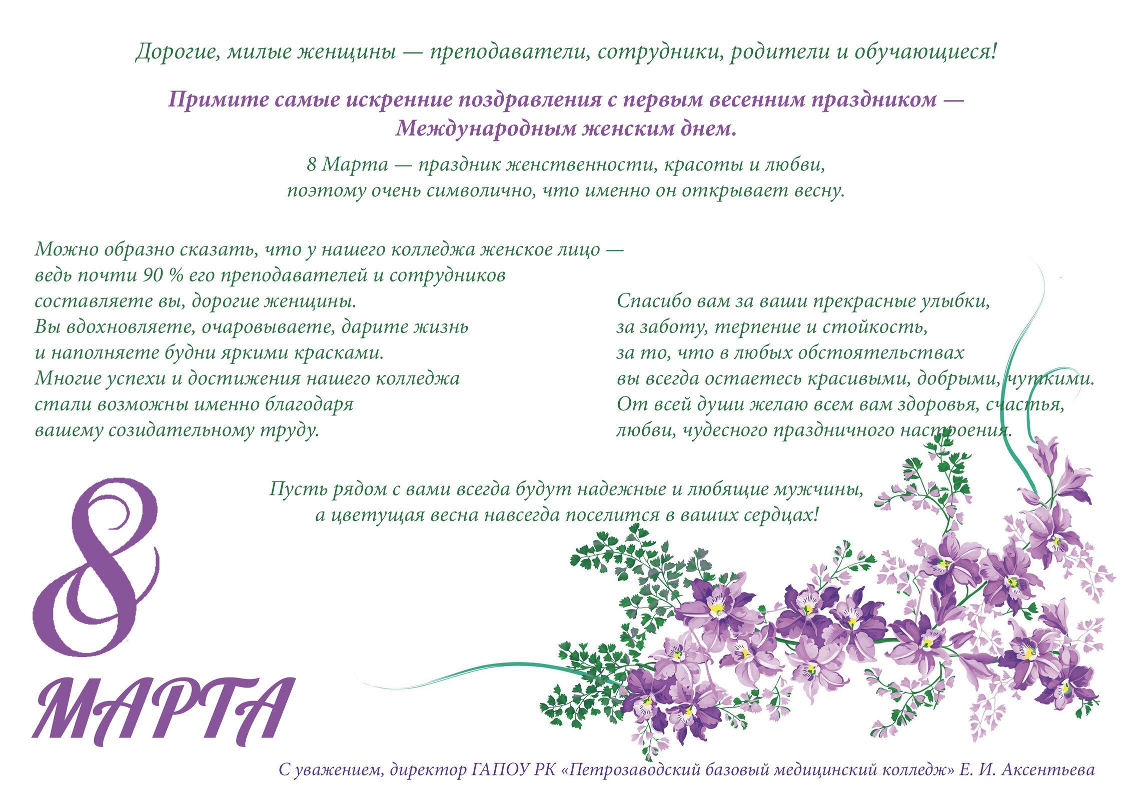 Поздравление директора колледжа. Поздравление директору колледжа. С днем рождения директор