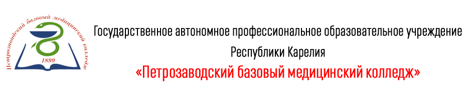 Медколледж петрозаводск абитуриентам. Ветлужский медицинский колледж. ГБУЗ Петрозаводский базовый медицинский колледж. Петрозаводский базовый медицинский колледж логотип.