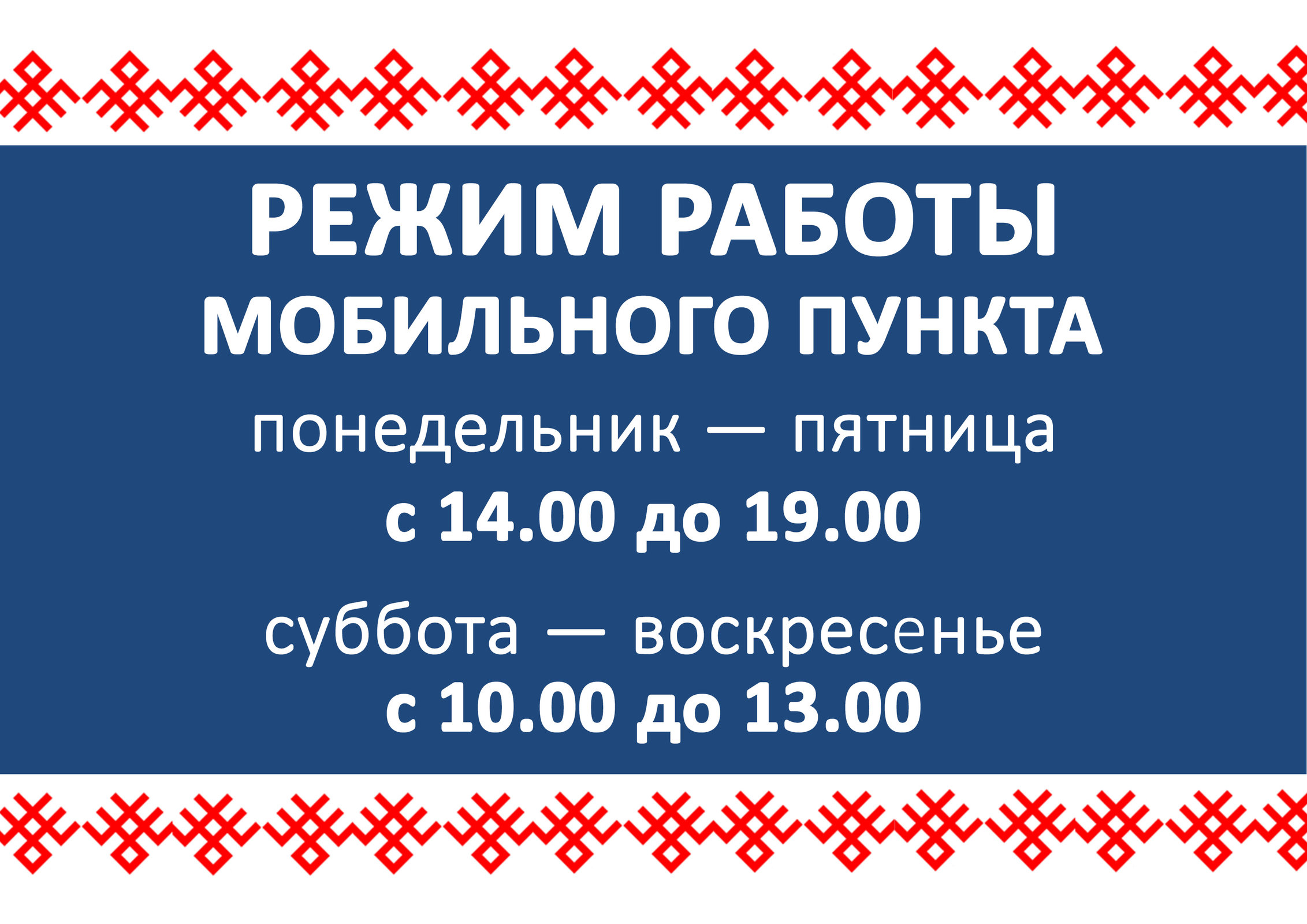 ГАПОУ РК «Петрозаводский базовый медицинский колледж». Режим работы  мобильного пункта вакцинации