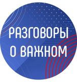 В техникуме прошли «Разговоры о важном»