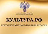   «WWW.КУЛЬТУРА.РФ – твой гид по культуре. Узнайте больше об истории страны, искусстве и планируйте культурные выходные на портале «Культура.РФ»