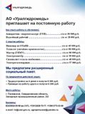 Уралгидромедь