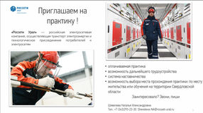 "Россети Урал"