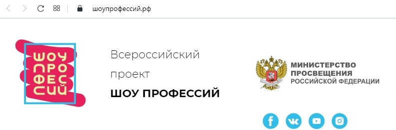 Всероссийский проект шоу профессий