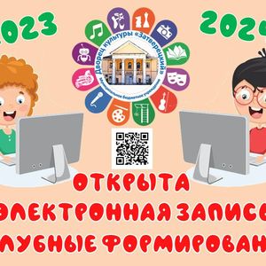 ОТКРЫТ НАБОР в клубные формирования.  Подробнее...