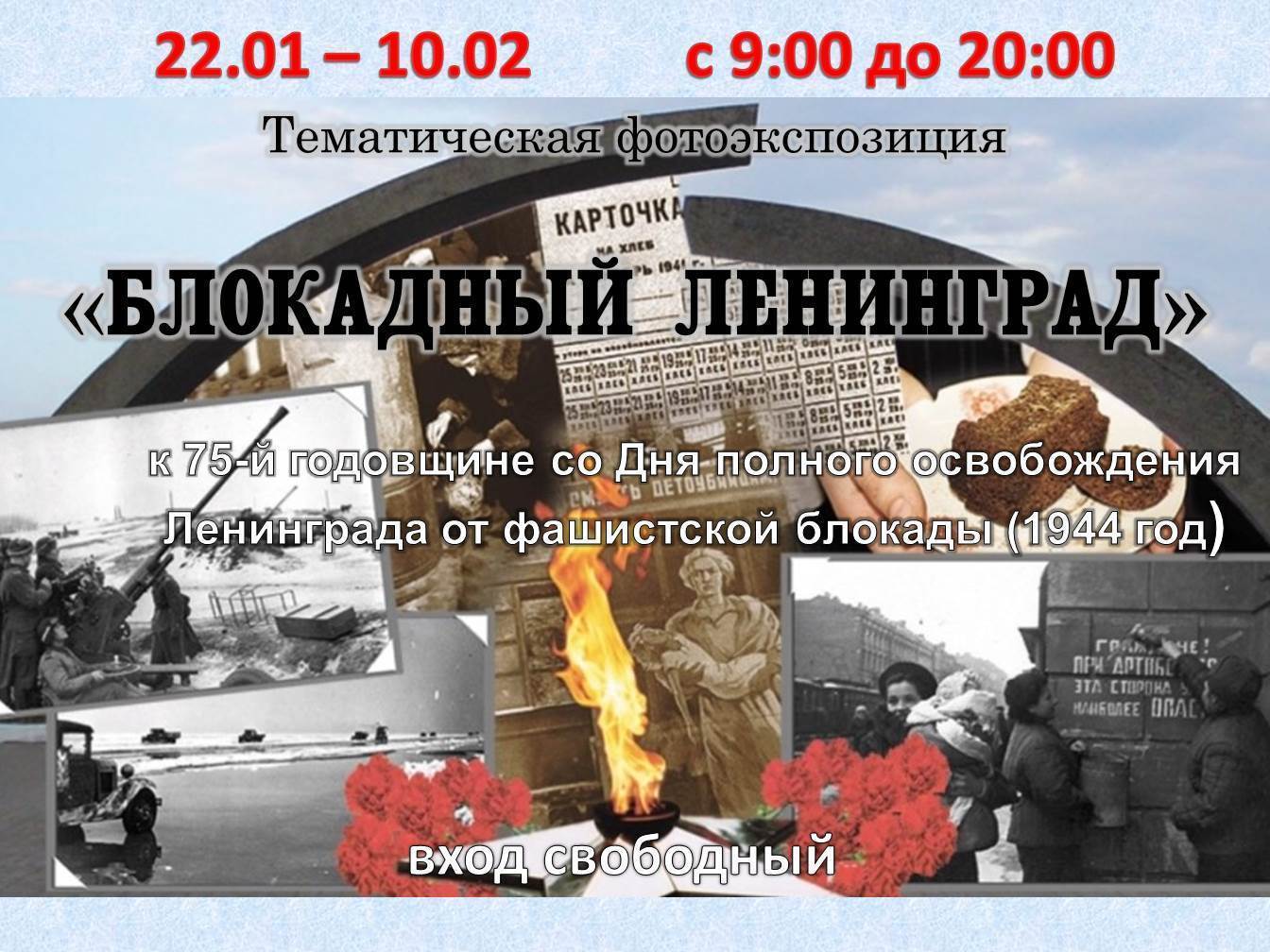 Картинки блокада ленинграда для презентации