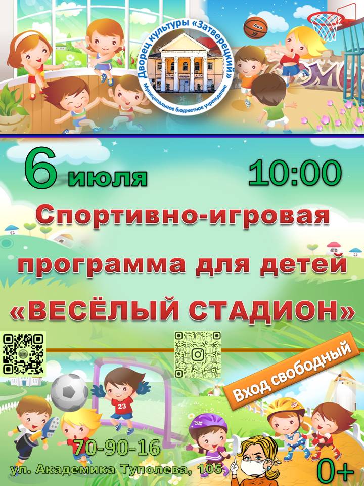 В ДК "Затверецкий" пройдет спортивное мероприятие для детей