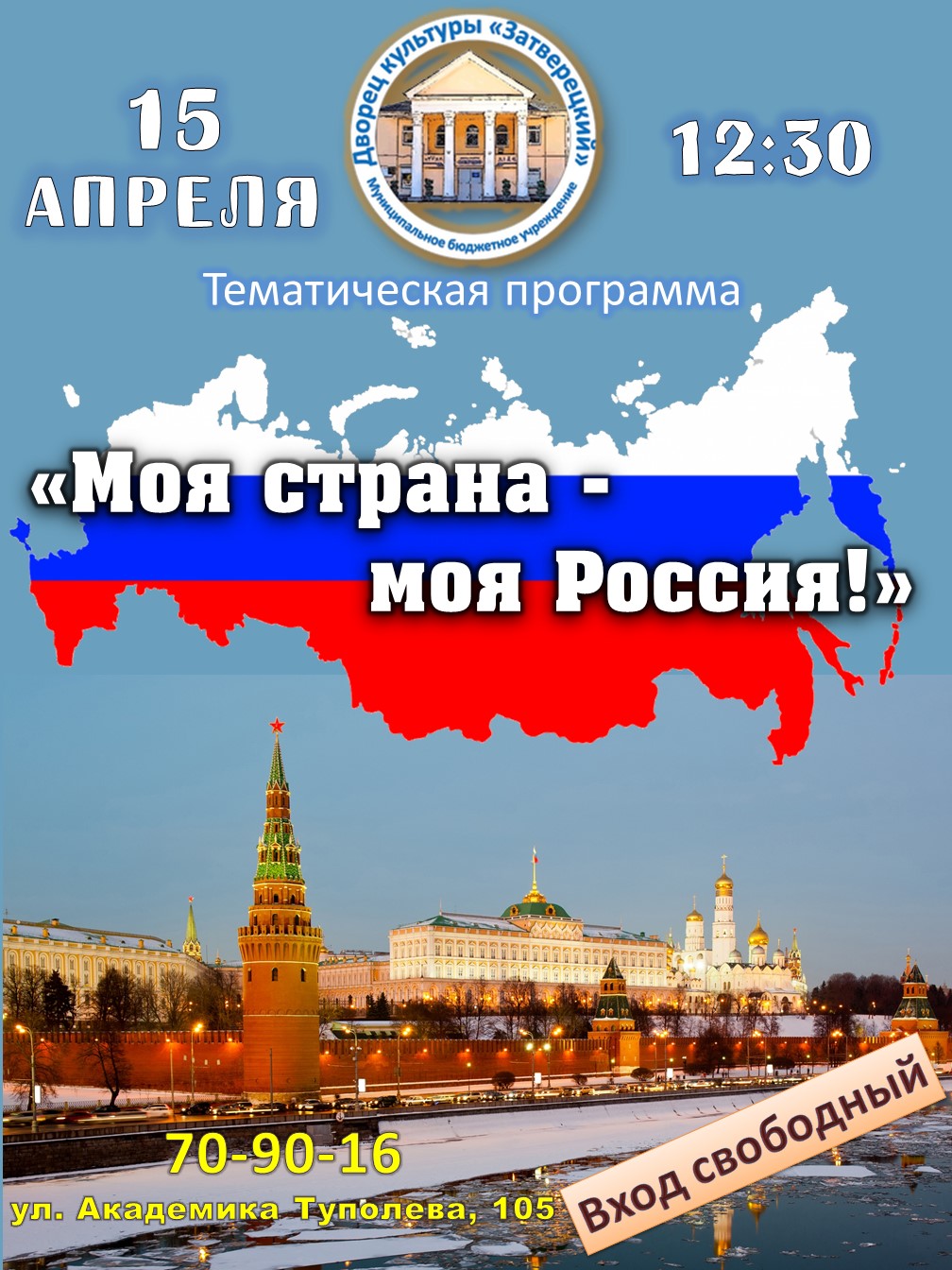 Заставка россия родина моя