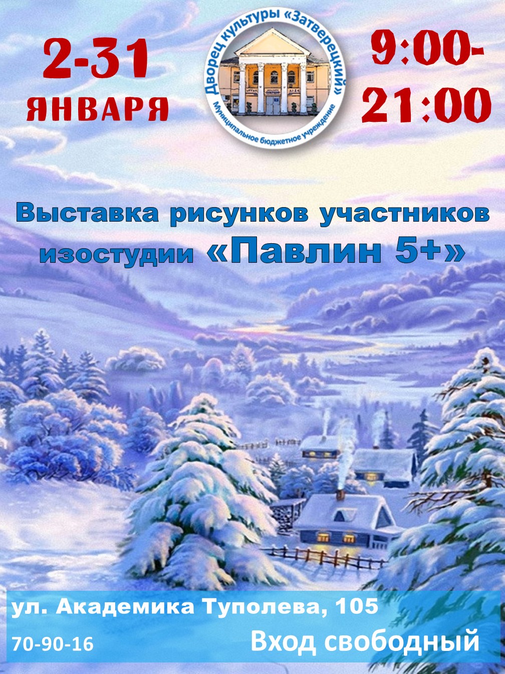 МБУ Дворец культуры «Затверецкий». Выставка рисунков участников изостудии  