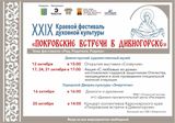 Покровские встречи в Дивногорске