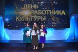 "День работника культуры"