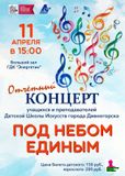 Приглашаем на отчётный концерт ДШИ!