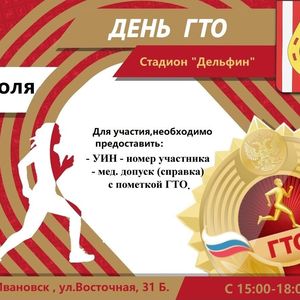 День ГТО.10 июля в Катав-Ивановске на стадионе «Дельфин».