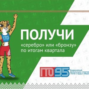 ️Подай заявление на получение «серебра» или «бронзы» до 30 июня!