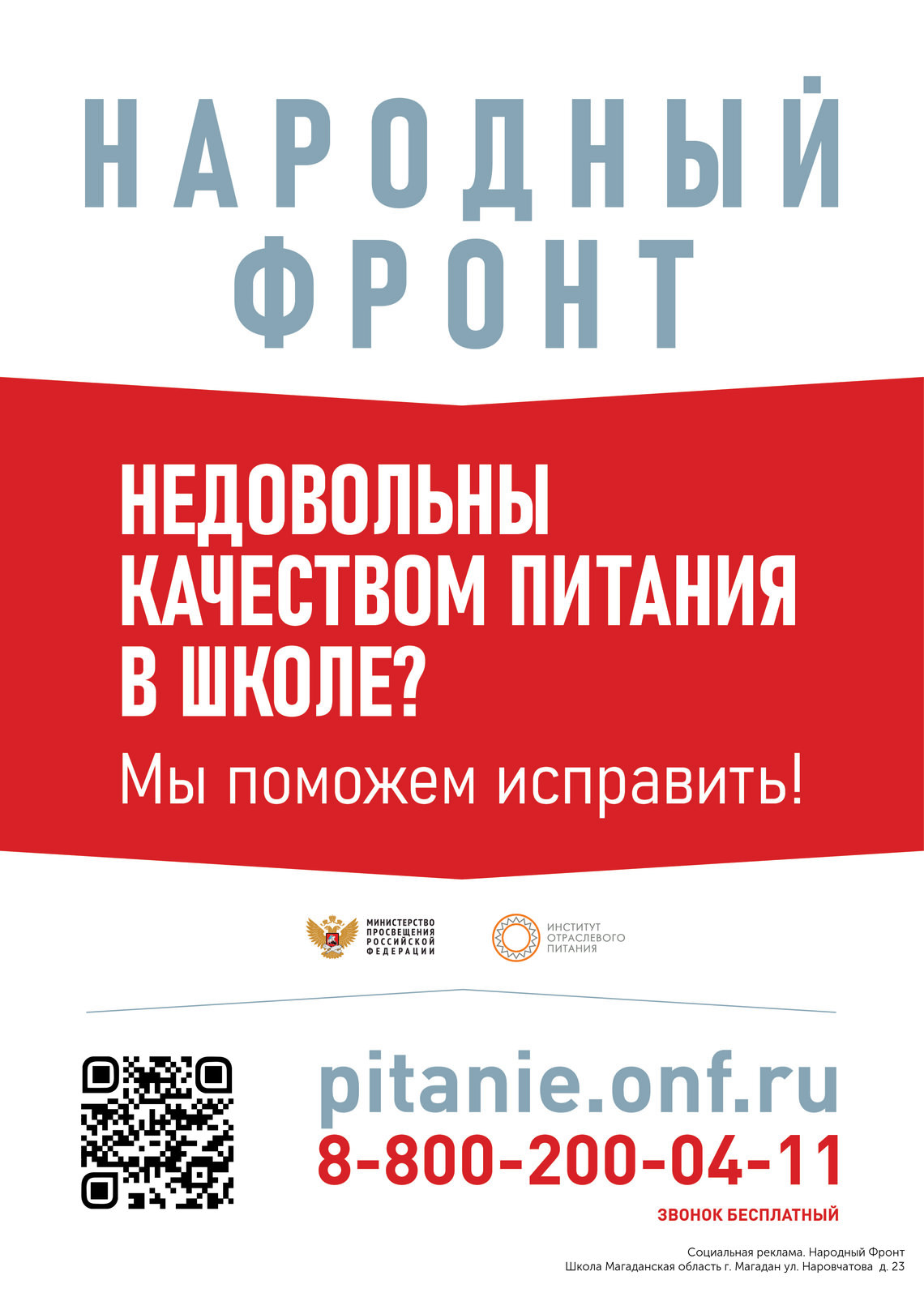 МАОУ «Гимназия №24» г. Магадан. Организация питания в образовательной  организации