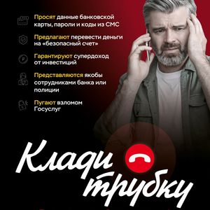 Осторожно - мошенники!