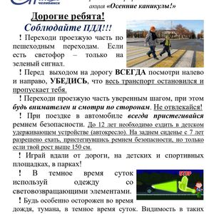 "Осенние каникулы"