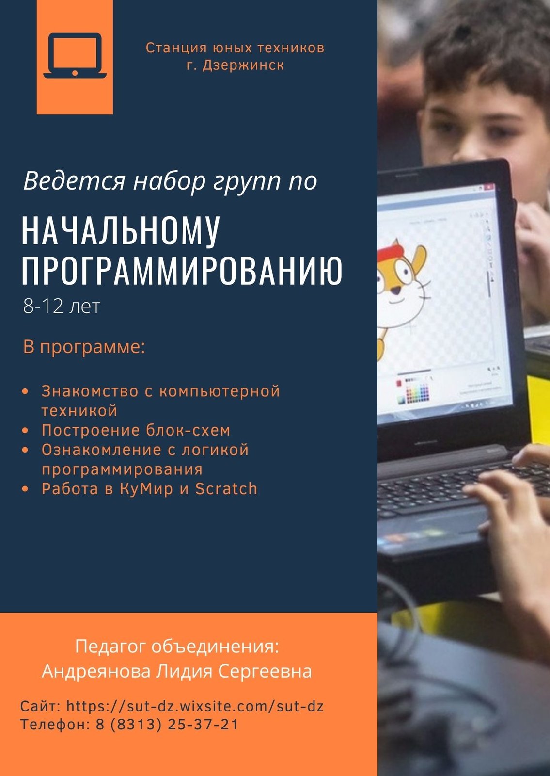 МБОУ школа №7 г. Дзержинск, Нижегородская область. Станция юных техников  ведет набор