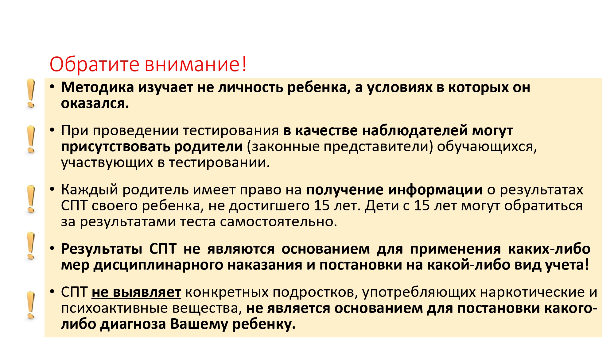 Акт передачи результатов социально психологического тестирования. Социально психологическое тестирование информация для родителей.