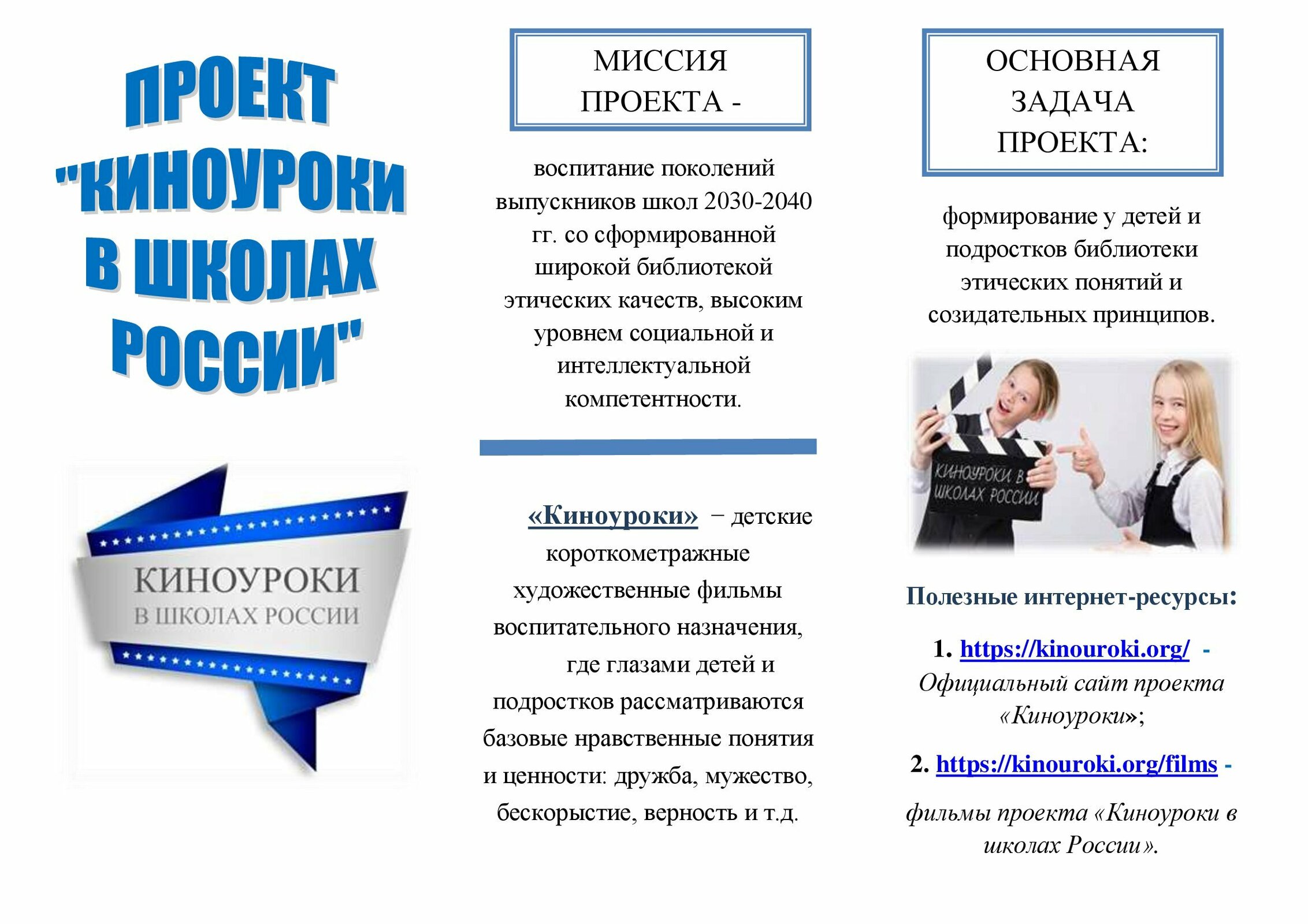 Всероссийский проект киноуроки