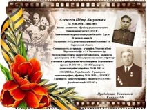 Прадедушка ученицы 1 б класса Усмановой Камилы
