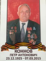 Прадедушка ученика 2 Б класса Бондарева Владимира