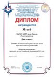 Дипломант всероссийского конкурса школьных музеев РФ - 2021