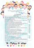 ПРИМЕРНЫЙ РАСПОРЯДОК ДНЯ