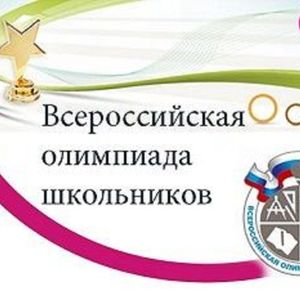 Всероссийская олимпиада школьников в 2022-2023 учебном году на территории Жарковского района Тверской области