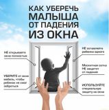 как уберечь малыша от падения из окна