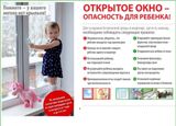 открытое окно