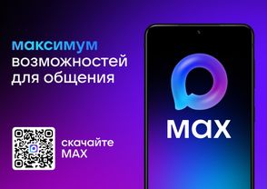 Скачать МАХ можно по ссылке download.max.ru/#desktop