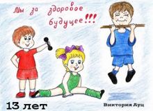 Ауц Виктория 3 место 