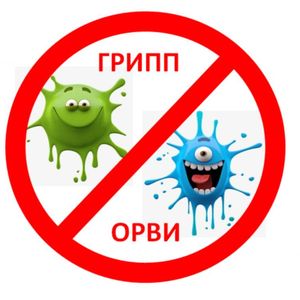 Профилактика респираторных вирусных инфекций