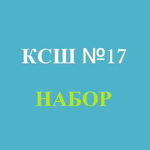 Набор