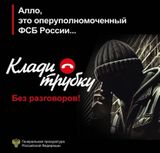 КЛАДИ ТРУБКУ – БЕЗ РАЗГОВОРОВ!