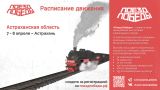 7 и 8 апреля астраханцы могут побывать в «Поезде Победы»