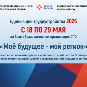 Единые дни трудоустройства