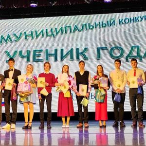 Ученик Год 2024