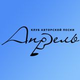 Апрель, наполненный музыкой и общением