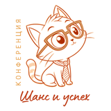 Конференция "Шанс и успех"