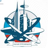 Будущее Петрозаводска