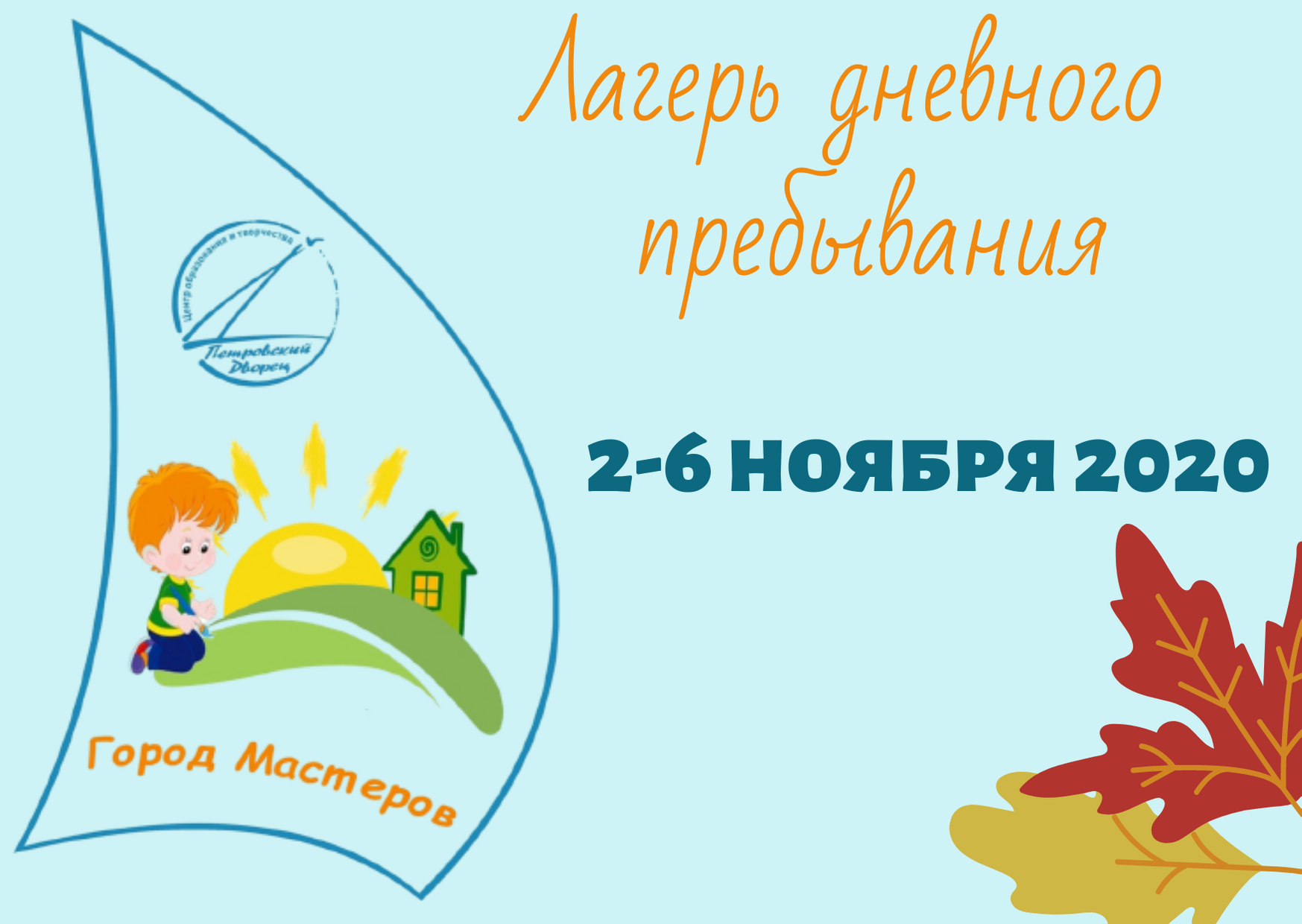 Город мастеров смена положение. Город мастеров петрозаводск.